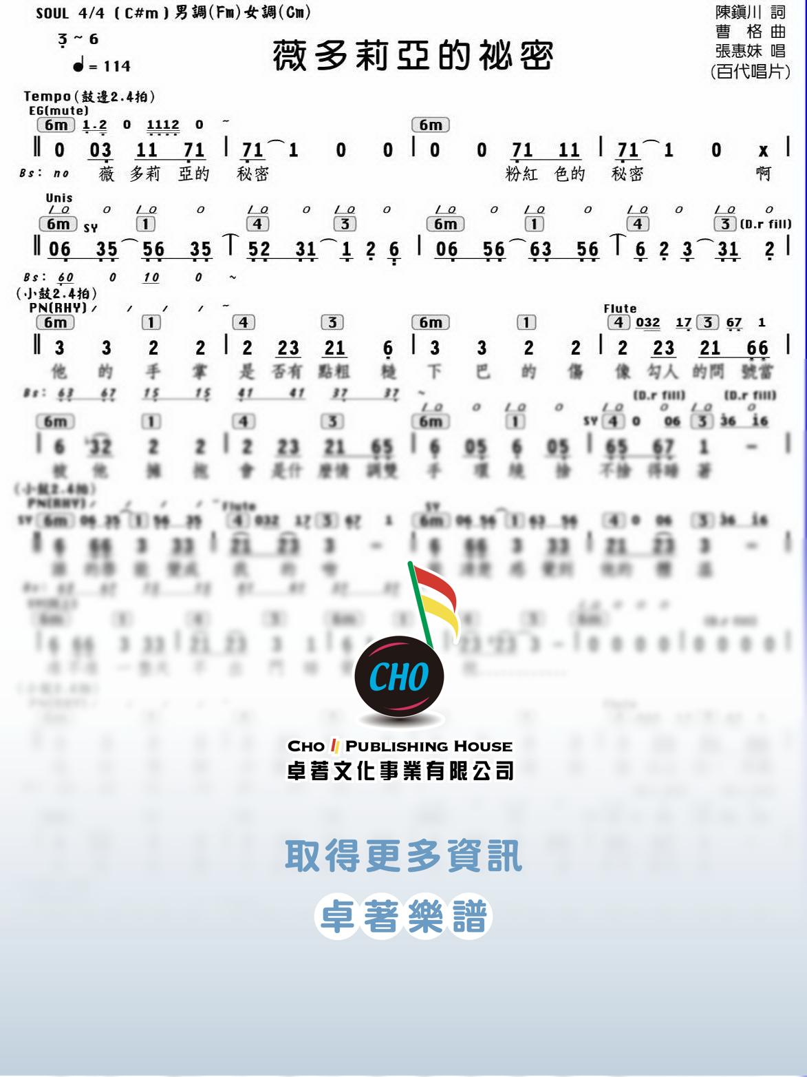 薇多莉亞的祕密